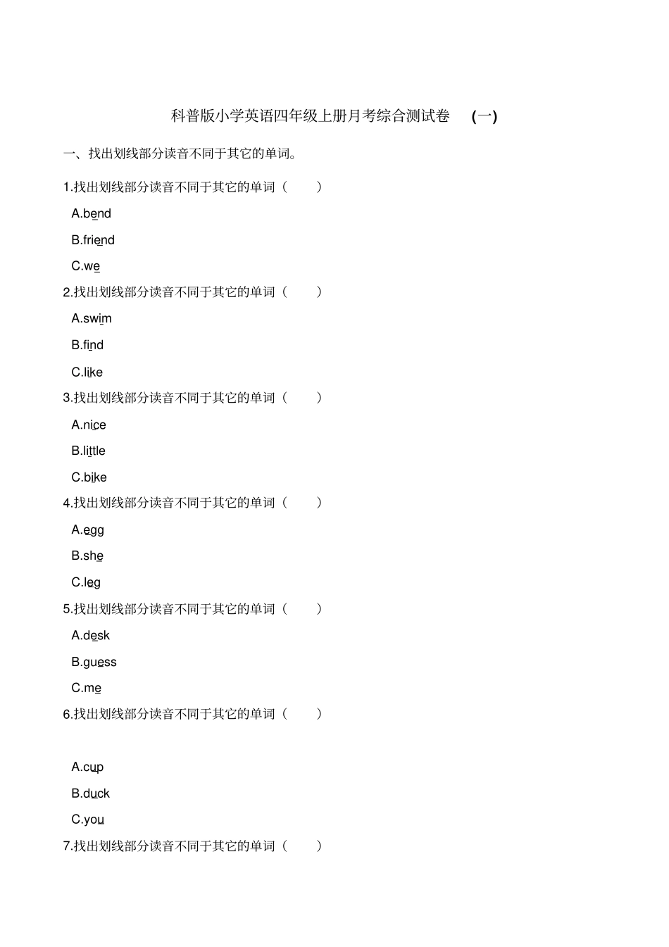 四年级上册英语第一次月考试卷科普版三起含答案_第1页