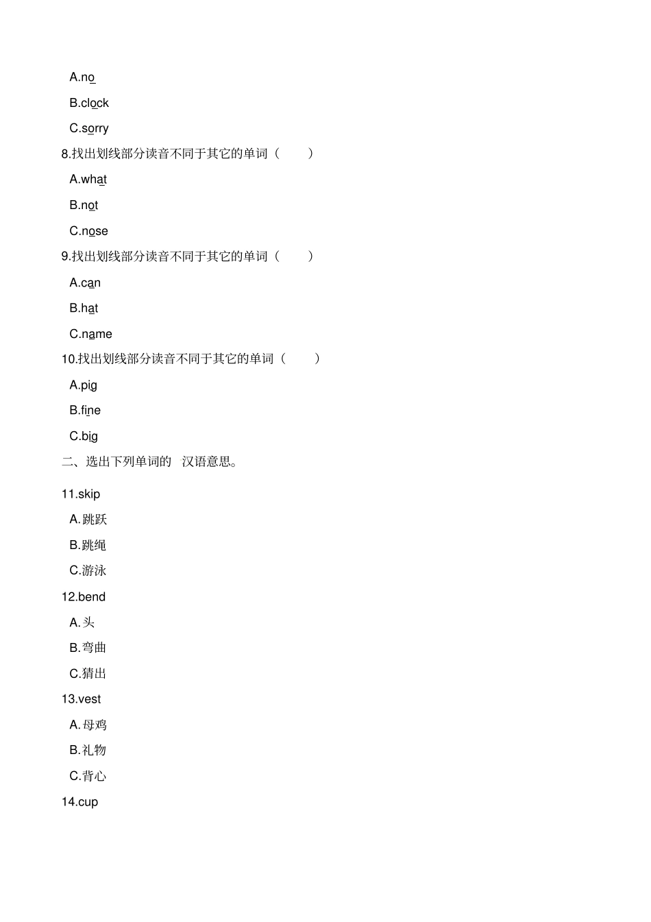 四年级上册英语第一次月考试卷科普版三起含答案_第2页