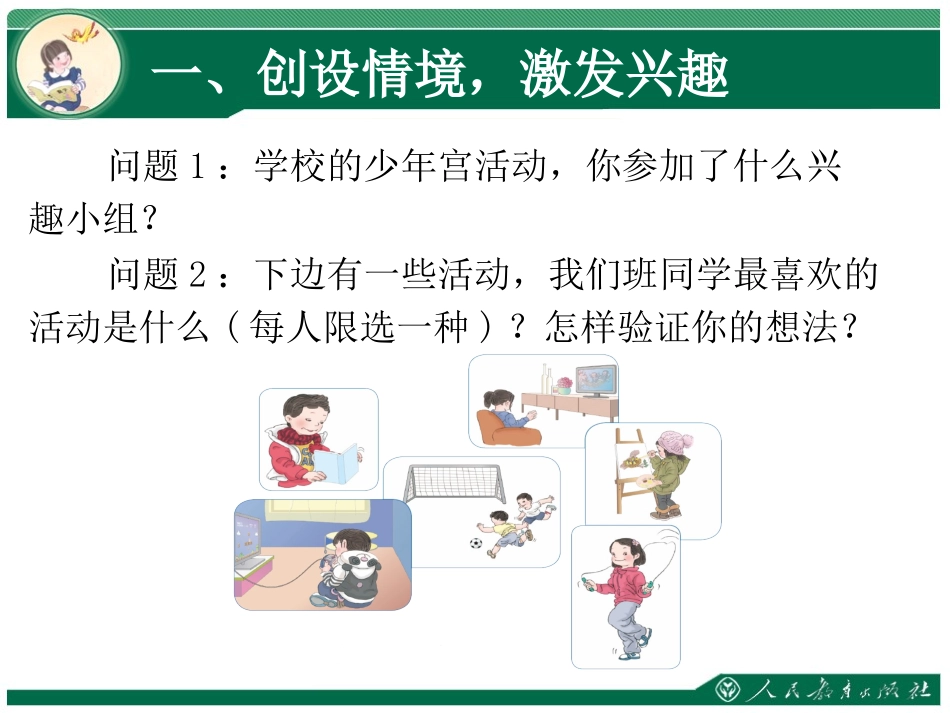 人教2011版小学数学三年级复式统计表-(2)_第2页