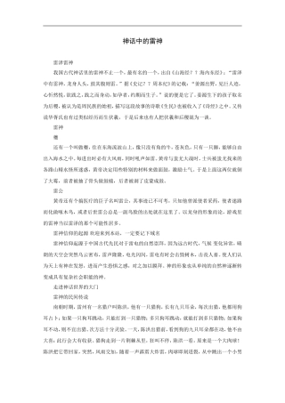 拓展阅读：神话中的雷神