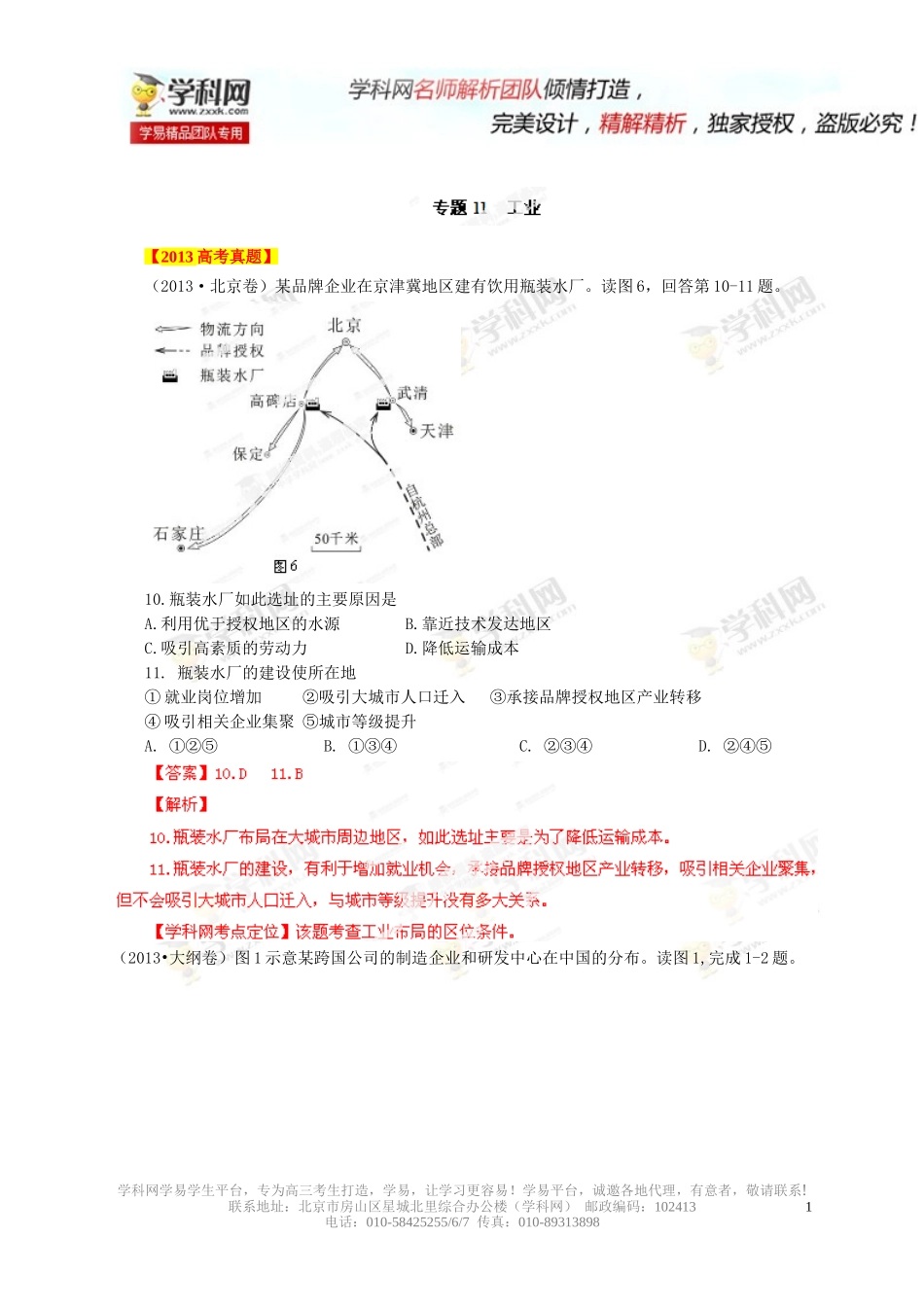 专题11工业(解析版)_第1页