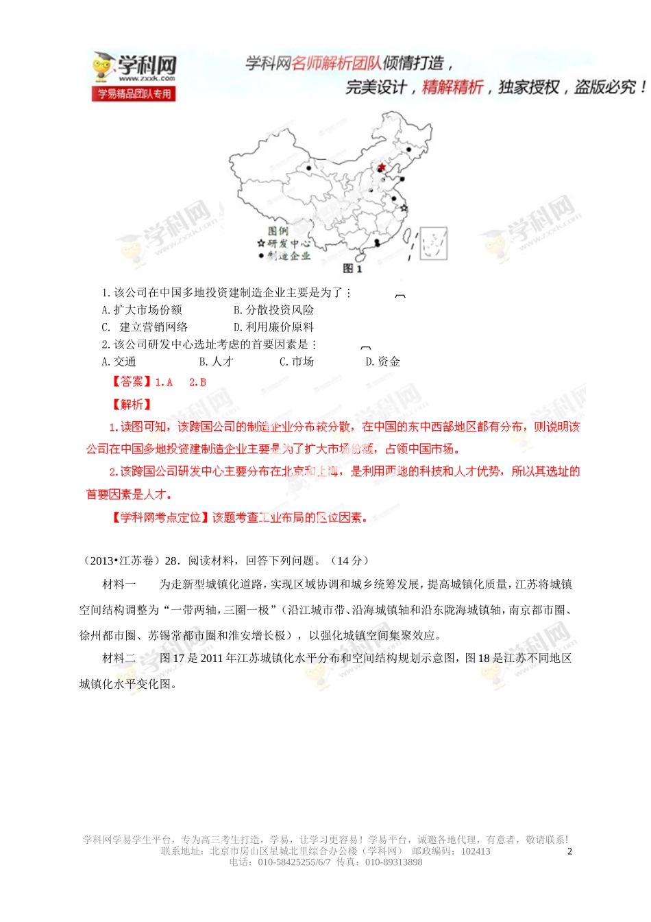 专题11工业(解析版)_第2页