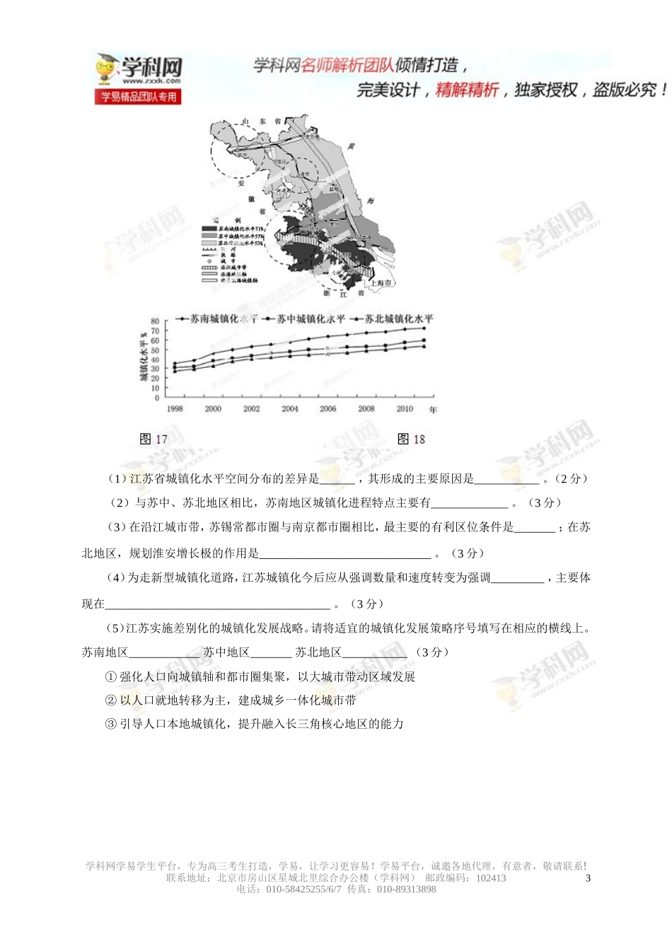 专题11工业(解析版)_第3页