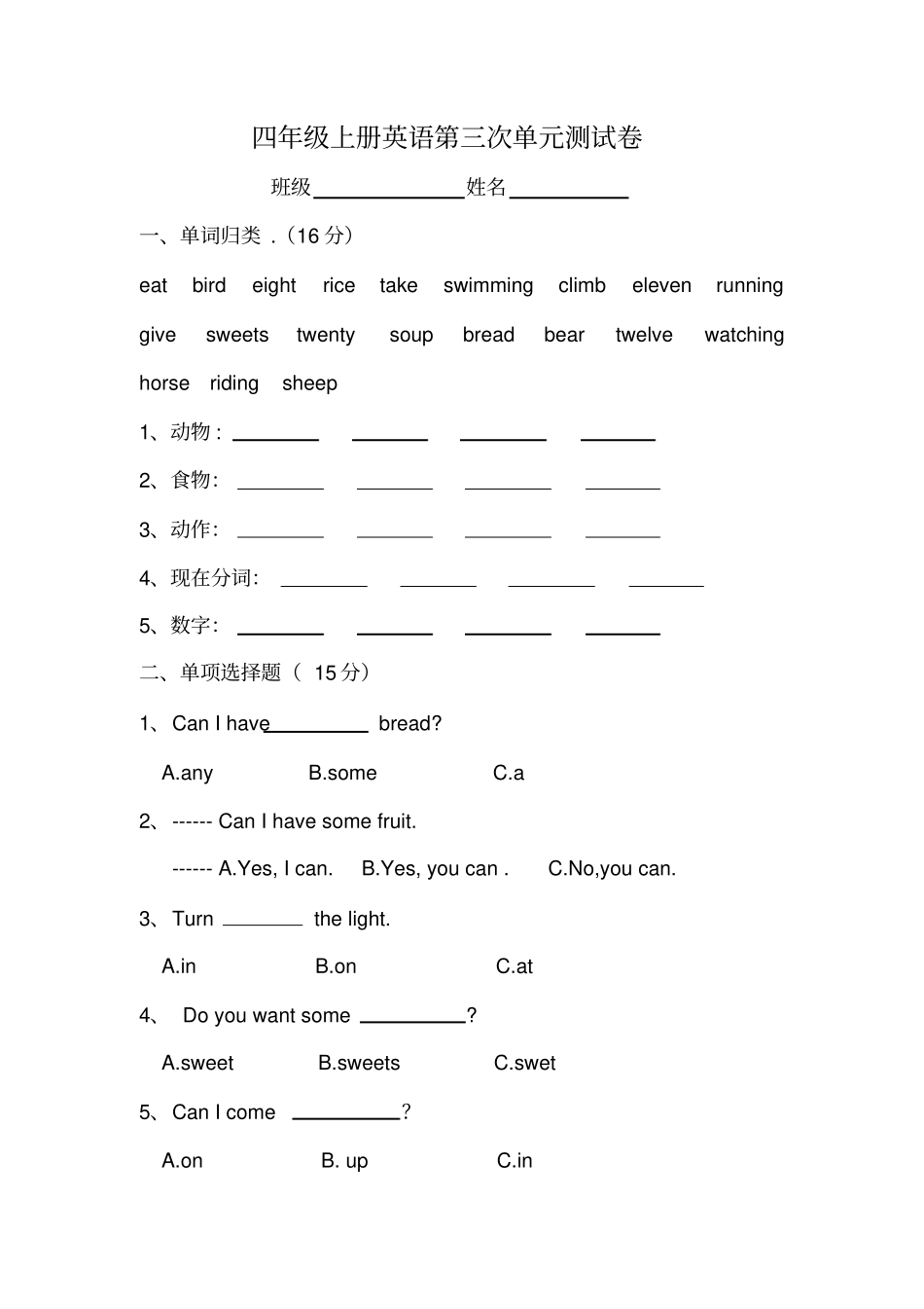 四年级上册英语第三次月考测试卷外研社三起_第1页