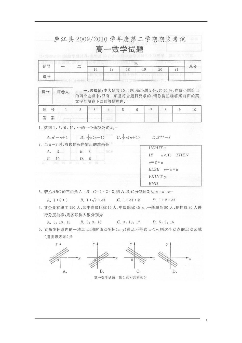 安徽省庐江县09-10学年高一数学下期末考试(扫描版)新人教A版_第1页