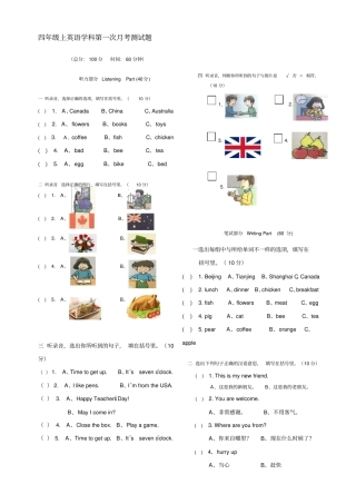 四年级上册英语第一次月考试卷川教版三起