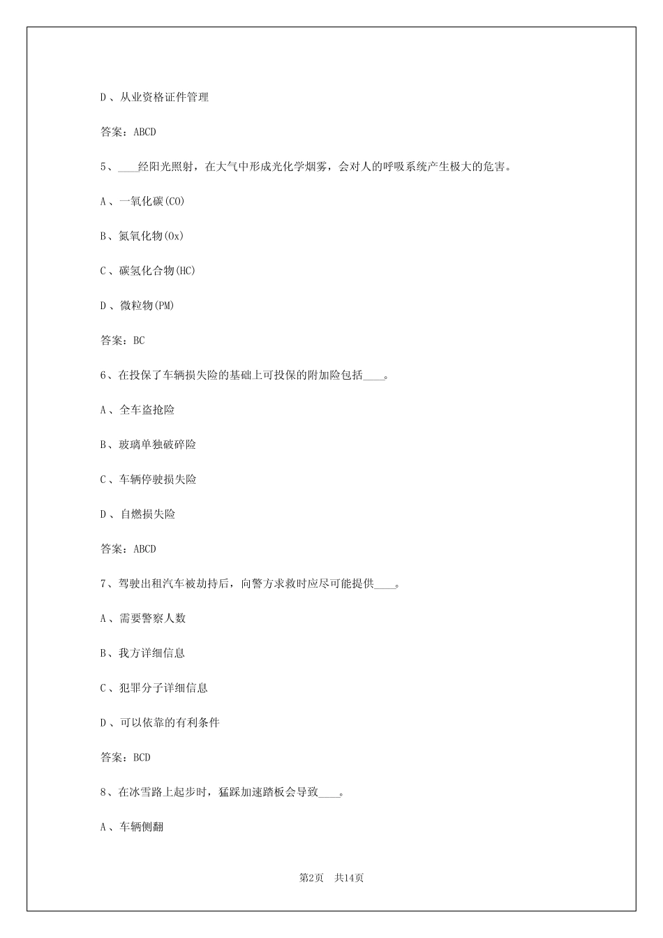 2024年阿克苏出租车从业资格证考试题库 _第2页