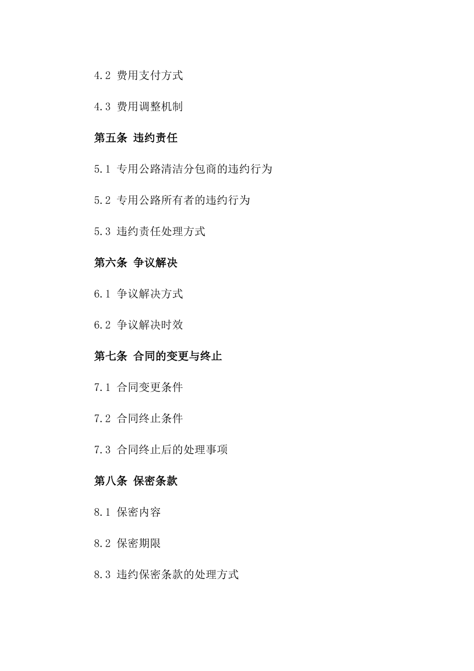 2024年专用公路清洁分包合作书_第3页