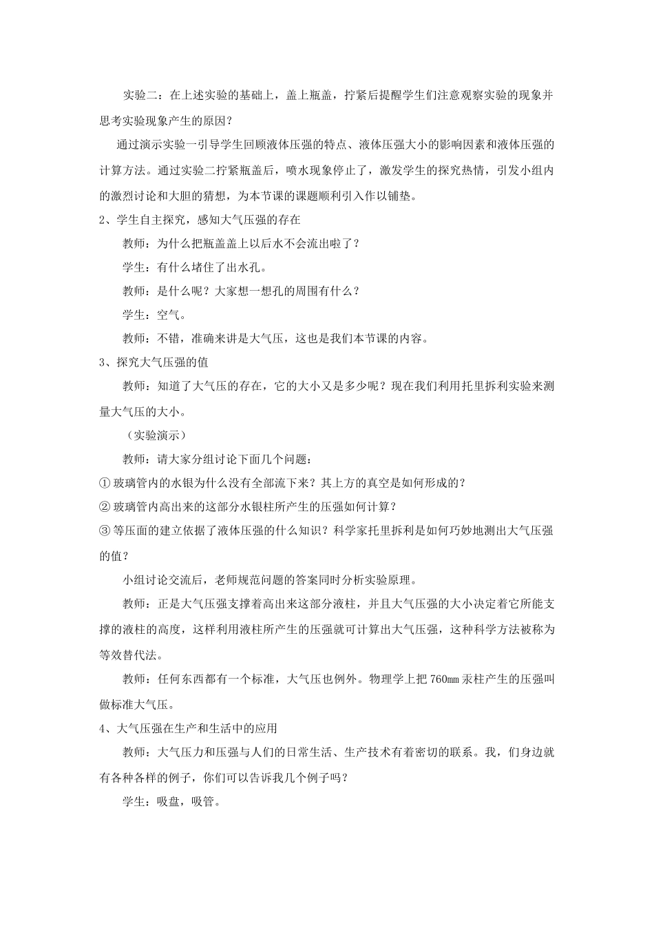 《大气压强》教案3-1_第2页