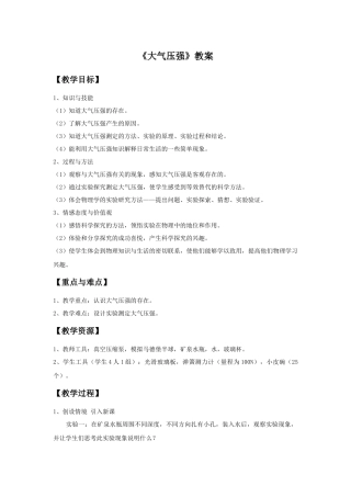 《大气压强》教案3-1