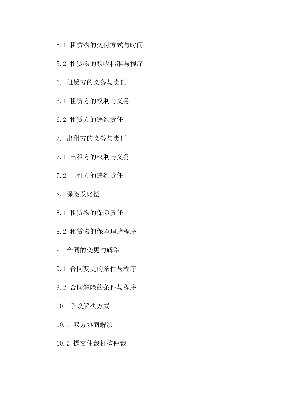 2024年专用农业机械租赁条款_第3页