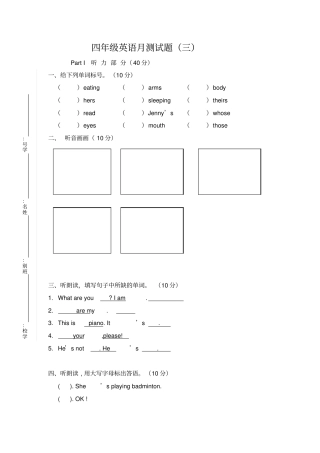 四年级上册英语第三次月考试卷