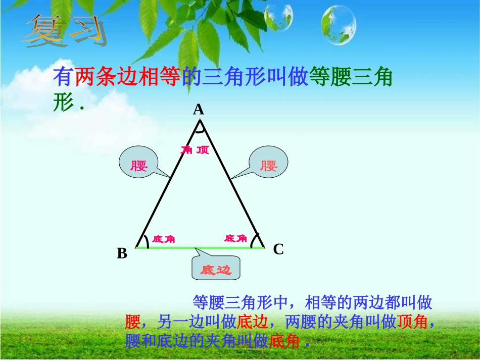 等腰三角形晒课课件_第2页
