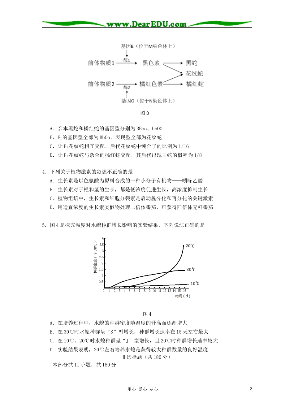 北京海淀区2011年5月高三生物二模试题-新人教版_第2页