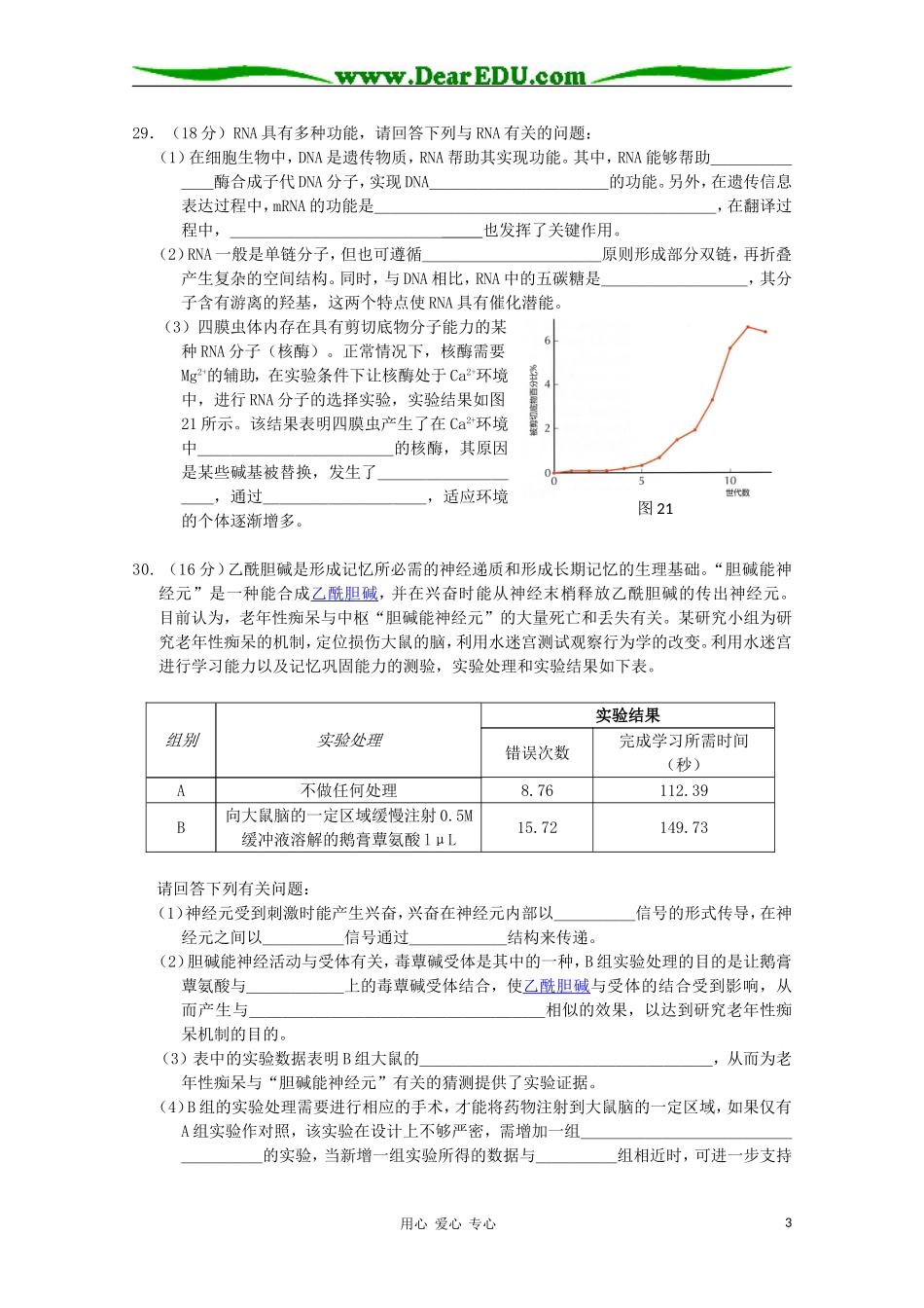 北京海淀区2011年5月高三生物二模试题-新人教版_第3页
