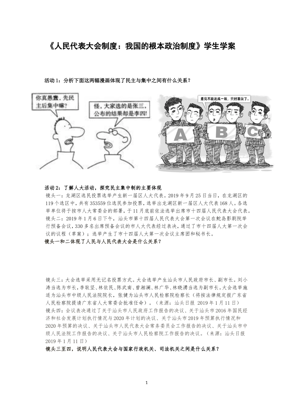丰富多彩的“走进人大”活动——实践与探究(一)_第1页