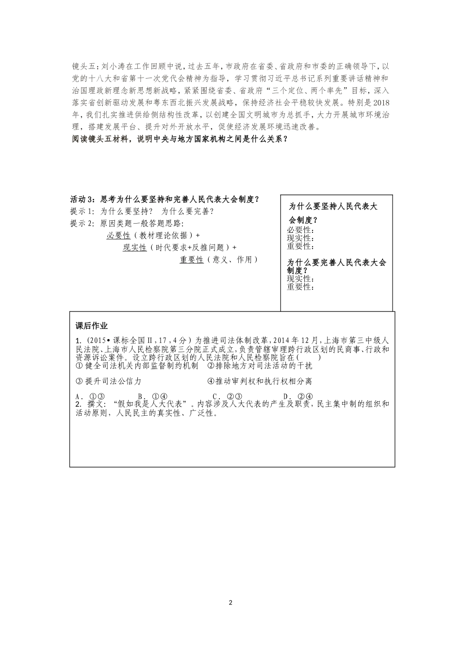丰富多彩的“走进人大”活动——实践与探究(一)_第2页