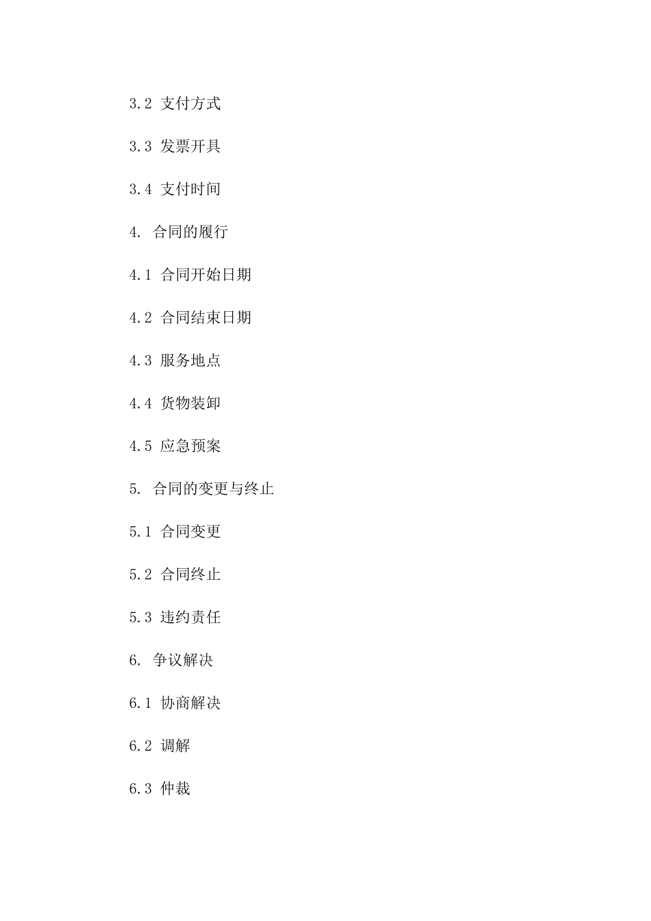 2024年专用冷藏运输服务协议_第3页