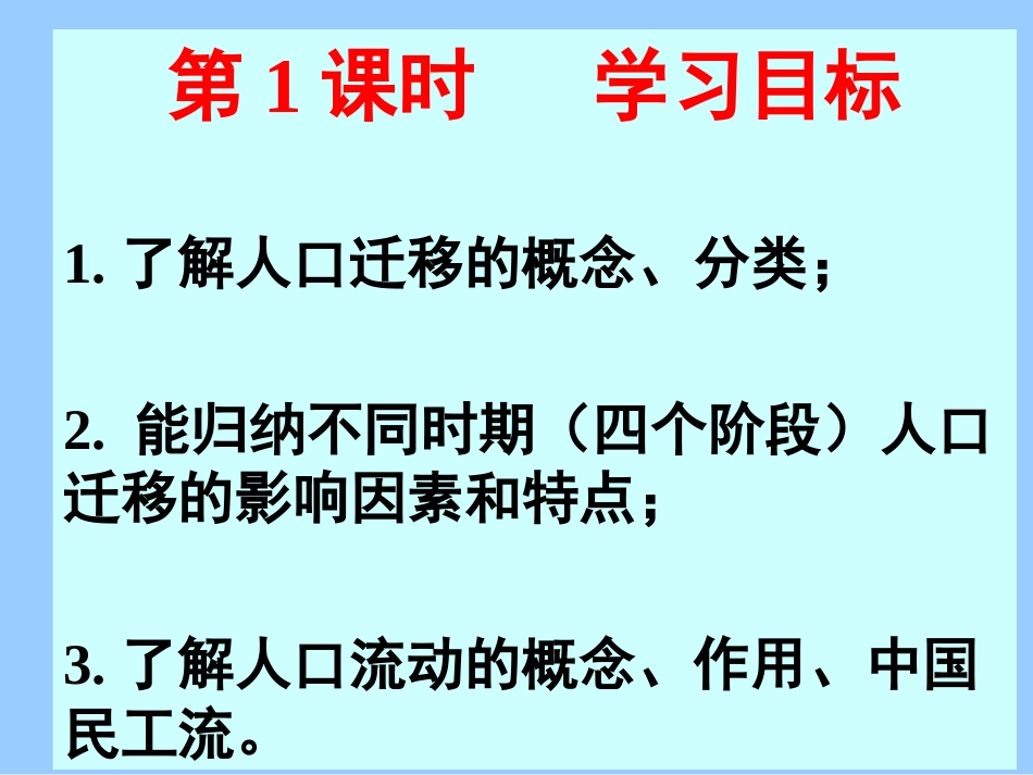 -第二节人口迁移_第3页