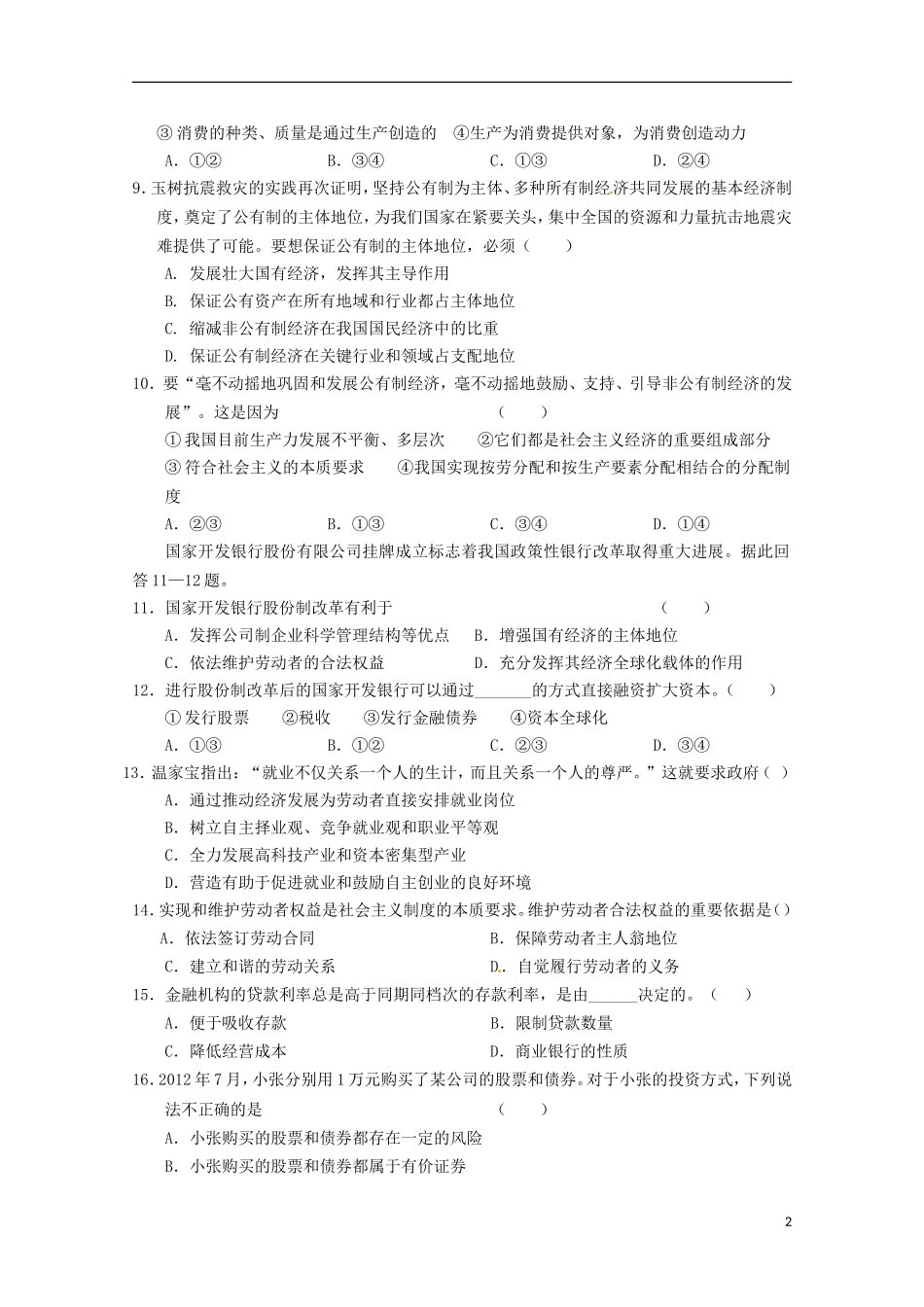 吉林省扶余县2012-2013学年高一政治上学期期末考试试题_第2页