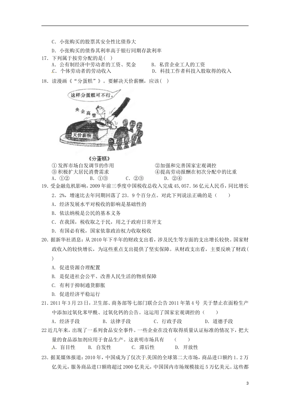 吉林省扶余县2012-2013学年高一政治上学期期末考试试题_第3页