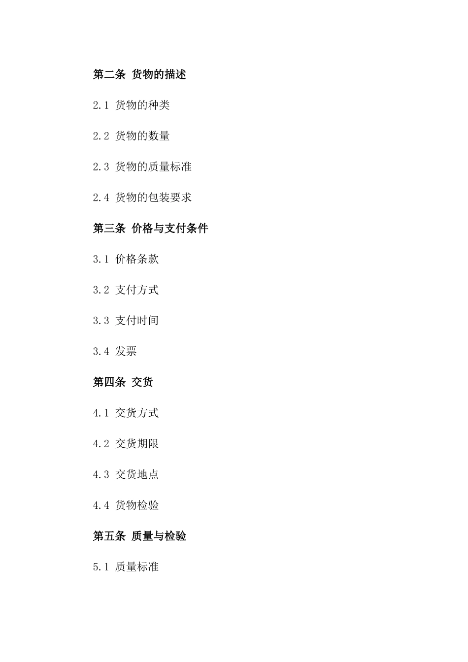 2024年专用出口合同范本_第3页