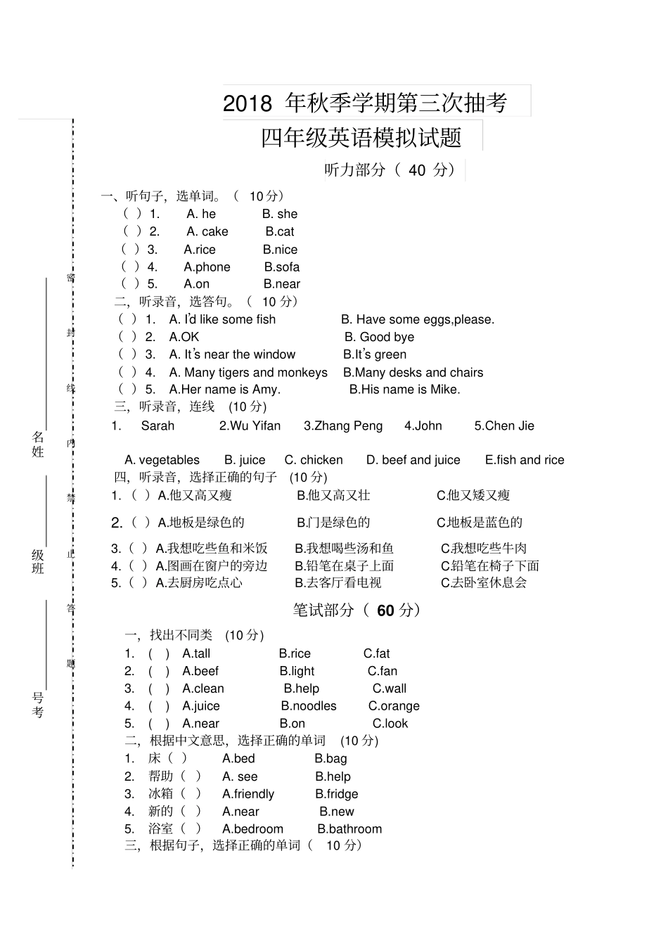 四年级上册英语第三次月考试卷人教版PEP_第1页