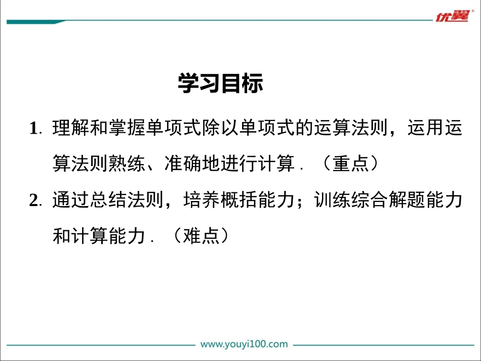 单项式除以单项式_第2页