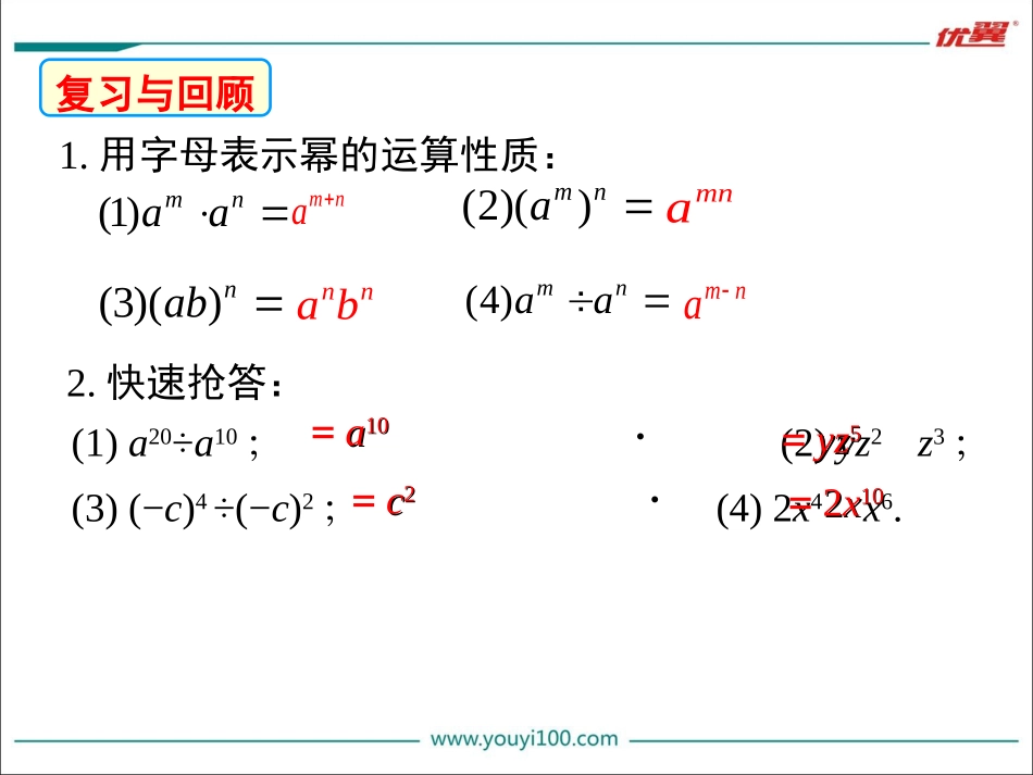 单项式除以单项式_第3页