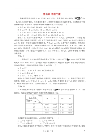 2012届高三化学-第七章-等效平衡基础复习针对测试