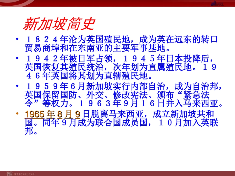问题研究-地理环境为新加坡经济发展提供了哪些条件-(3)_第3页