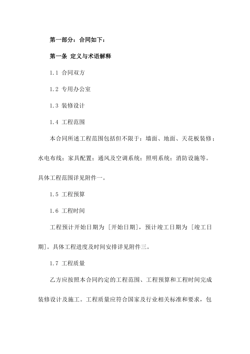 2024年专用办公室装修设计合同模板_第3页