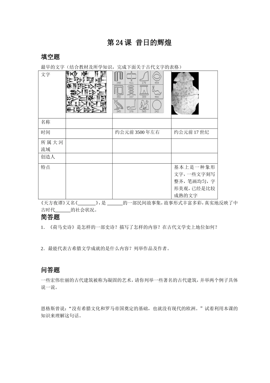 《昔日的辉煌》习题03-1-2_第1页