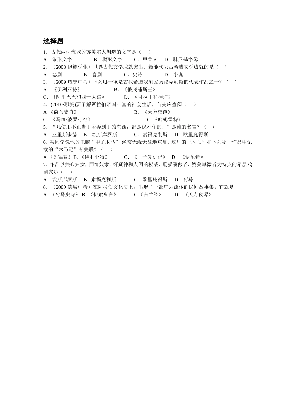 《昔日的辉煌》习题03-1-2_第2页