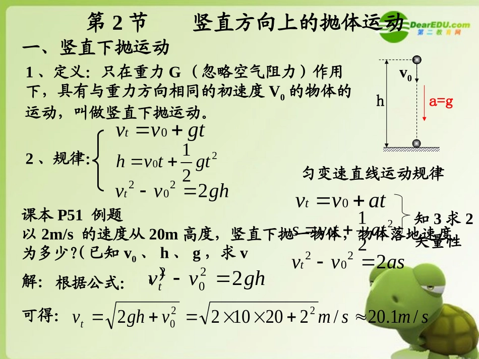 高中物理-第2节竖直方向上的抛体运动课件-新人教版必修1_第3页