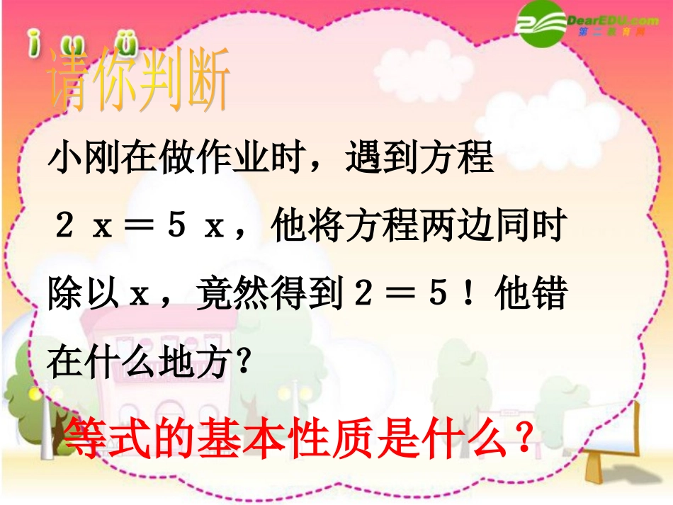 七年级数学上册一元一次方程的解法课件人教版_第2页