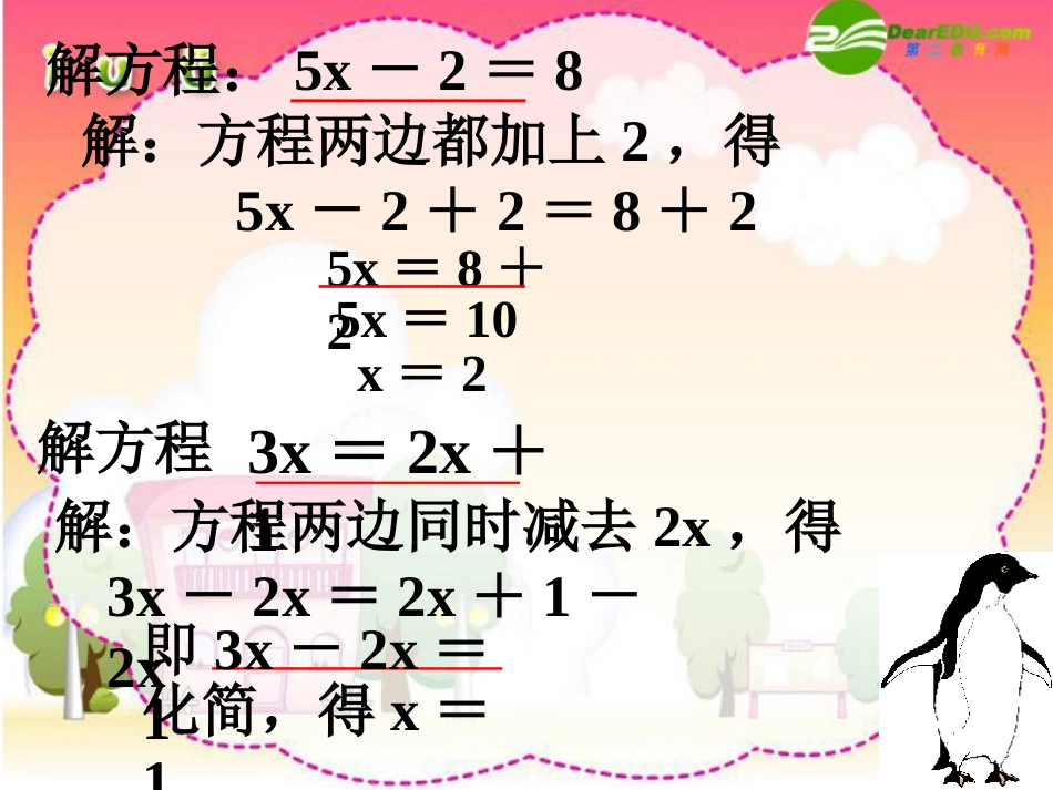 七年级数学上册一元一次方程的解法课件人教版_第3页