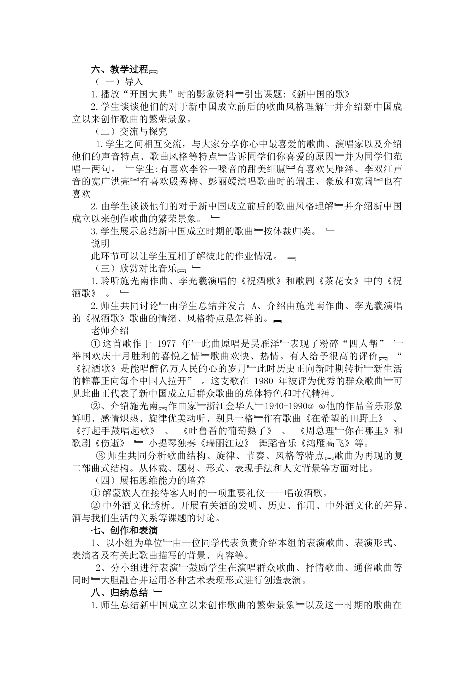 初中音乐教学案例分析_第2页