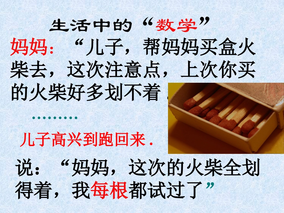 数据的收集整理与描述_第2页