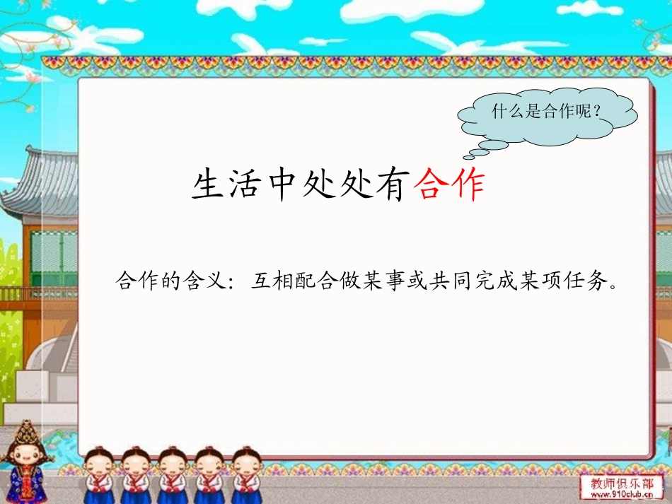 3共创快乐的集体_第2页