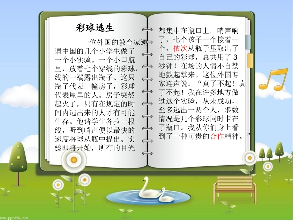 3共创快乐的集体_第3页