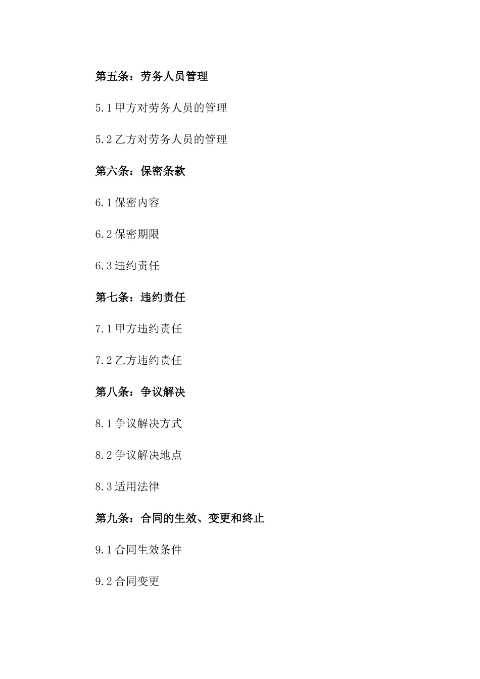 2024年专用劳务合作合同模板_第3页