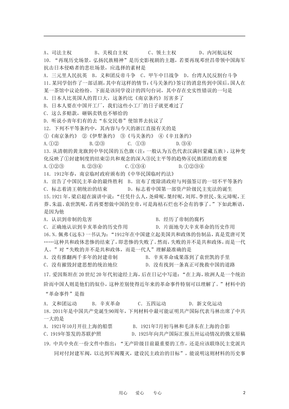 浙江省吴兴高级中学2012-2013学年高一历史上学期期中模块考试试题人民版_第2页