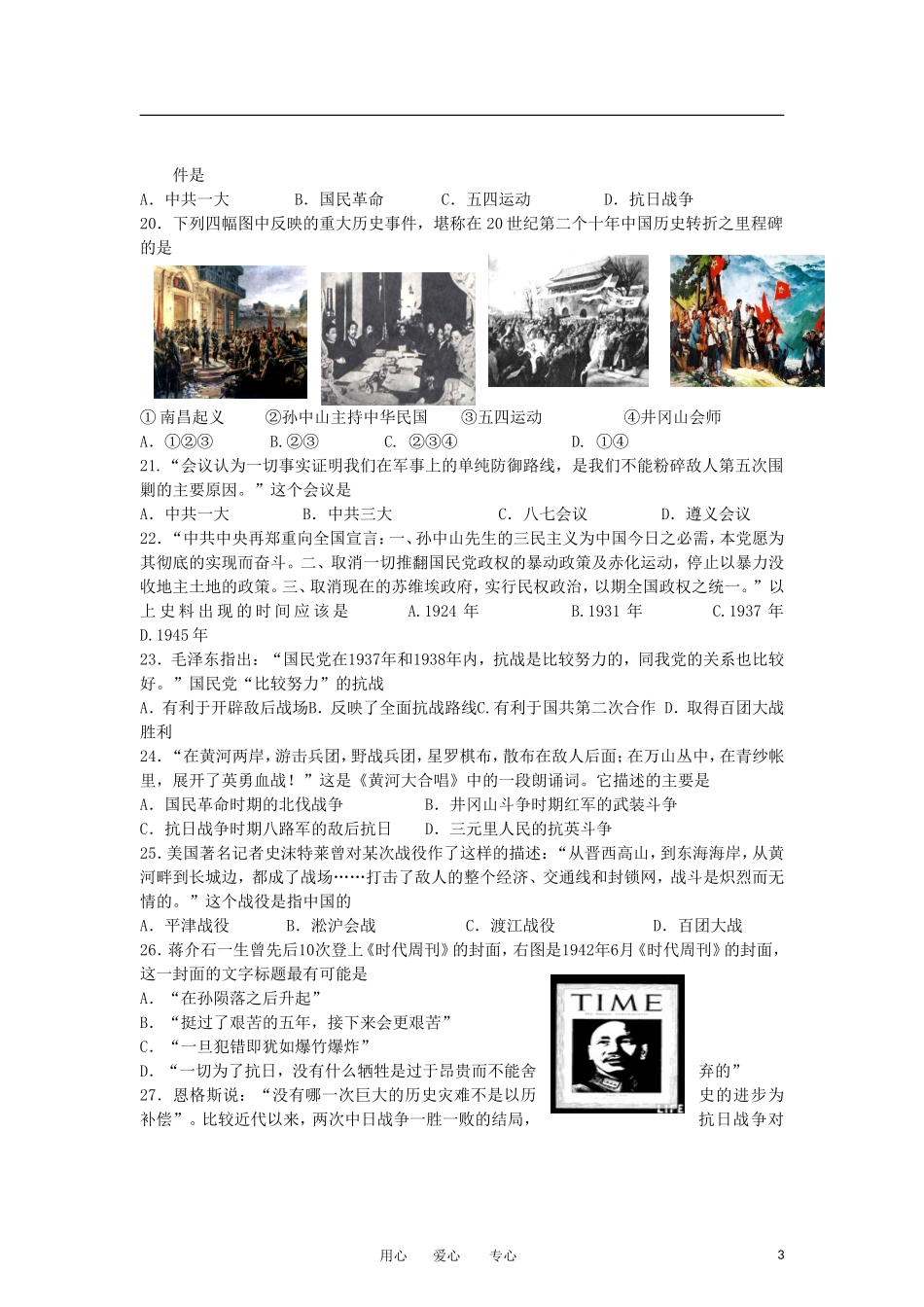 浙江省吴兴高级中学2012-2013学年高一历史上学期期中模块考试试题人民版_第3页