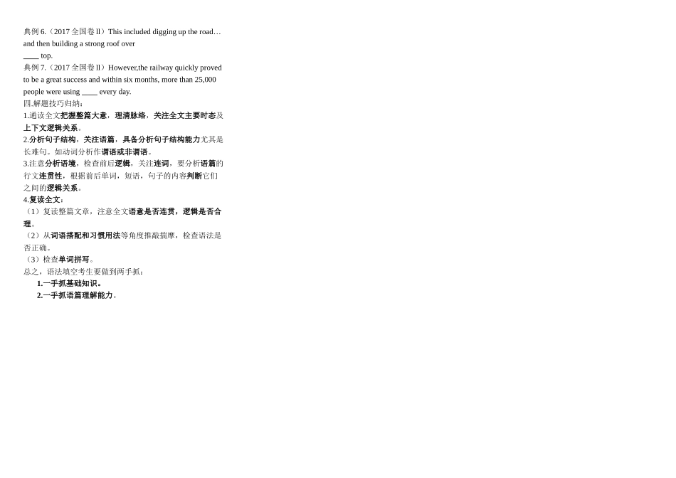 论文4-高考语法填空解读与方法指导_第2页