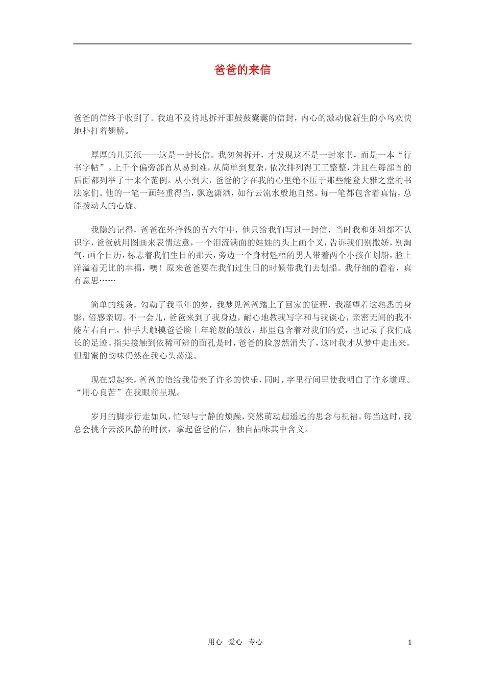 高中语文-爸爸的来信作文素材_第1页