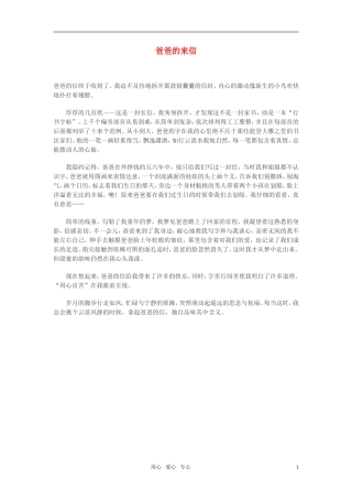 高中语文-爸爸的来信作文素材