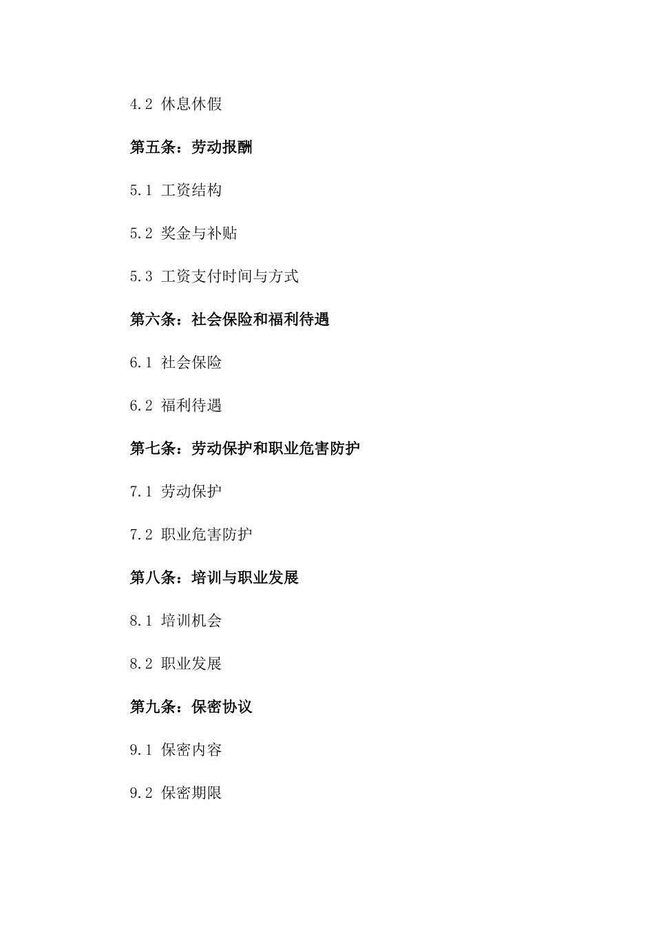 2024年专用劳动合同：适用于各类行业与岗位_第3页