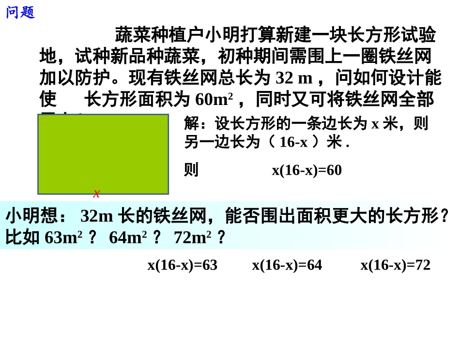 17章一元二次方程全章复习_第1页