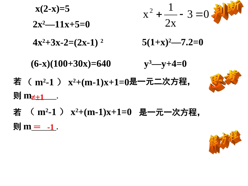 17章一元二次方程全章复习_第3页